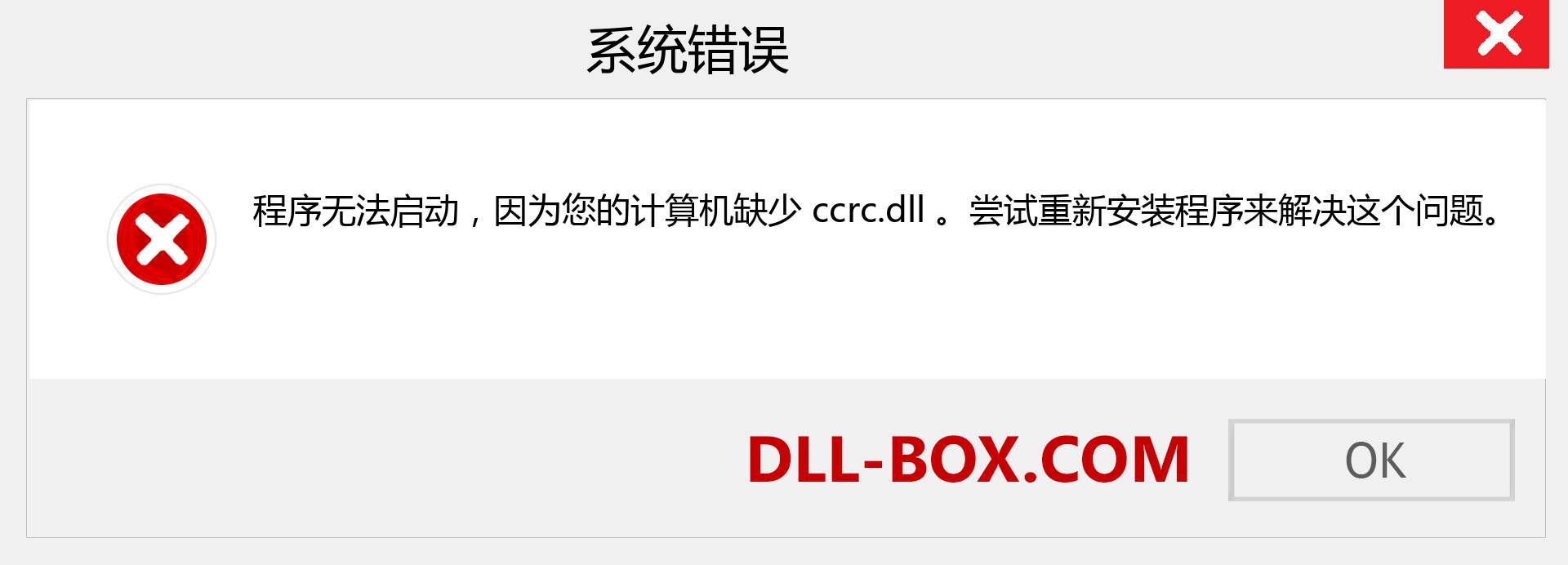 ccrc.dll 文件丢失？。 适用于 Windows 7、8、10 的下载 - 修复 Windows、照片、图像上的 ccrc dll 丢失错误